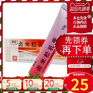 澳能卤米松乳膏10g米软膏神经性皮炎乳松膏脂溢性皮炎面部外用药膏