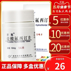 开克 盐酸氟西汀片14片治疗抑郁性精神障碍的药抑郁症氟西丁药物抗佛