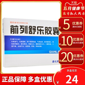 通化斯威前列舒乐胶囊舒通前列平康舒疏通片欣前列腺增生药腺的中成药