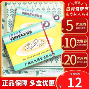 欧化雅舟康甲硝唑芬布芬胶囊10片治疗牙龈炎牙周炎口腔炎舌炎口腔溃疡