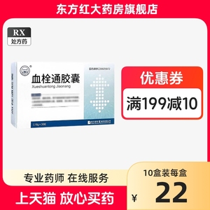 珍宝岛血栓通胶囊36粒血检拴栓夏方预防脑梗塞脑梗抗通络脑血栓溶血栓血塞心痛药防中风软通180 60(不是复方软胶囊分散片滴丸颗粒)