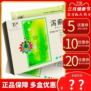 001人付款天猫云南白药云丰 泻痢消片 0.35g*18粒/盒 官方