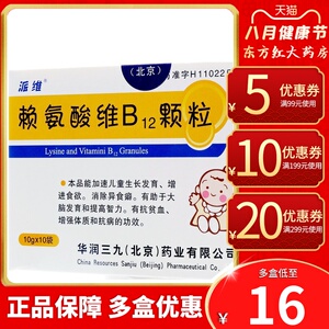 派维赖氨酸维b12颗粒维生素儿童耐氨酸冲剂懒安酸赖安盐酸盐奈复方l一