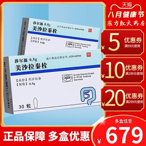 莎尔福美沙拉秦栓30美进口栓剂溃疡性结肠炎克罗恩病的药美莎拉缓肠溶