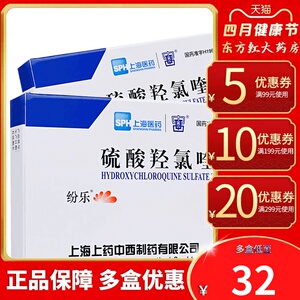 纷乐硫酸羟氯喹片14片喹类风湿关节炎羟氢氯奎氯喹录羟基氧抗风湿药用