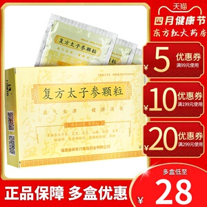 太子宝复方太子参颗粒10袋儿童小儿小孩益气健脾建消食厌食药复发冲剂