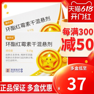 澳抒达环酯红霉素干混悬剂支原体衣原体感染口服抗生素消炎药儿童脂指
