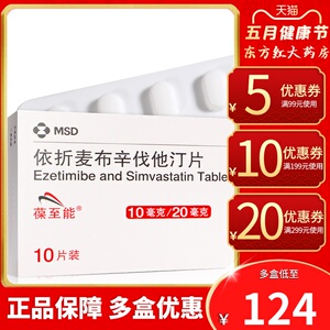 葆至能依折麦布辛伐他汀片10mg:20mg进口辛伐他丁泽订衣布片类药代汀
