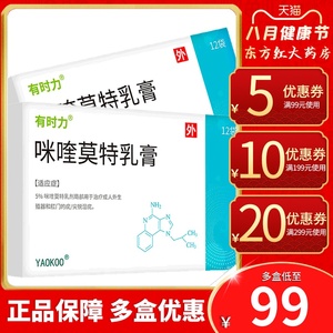 米奎莫特软膏 1688