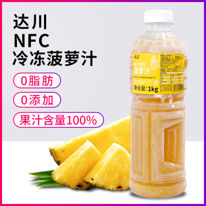 达川NFC冷冻菠萝果汁原浆凤梨果酱饮料非浓缩果汁原汁奶茶店专用