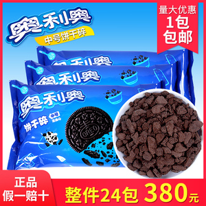 亿滋奥利奥中号饼干碎400g烘焙蛋糕甜品木糠杯奶茶店商用饮品原料