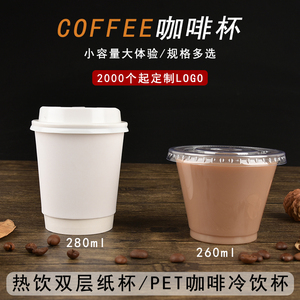 260ml350ml400ml一次性咖啡杯带盖pet冷饮外带打包杯热饮双层纸杯