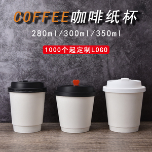 280ml300ml350ml一次性双层热饮咖啡纸杯带盖外带打包杯定制logo