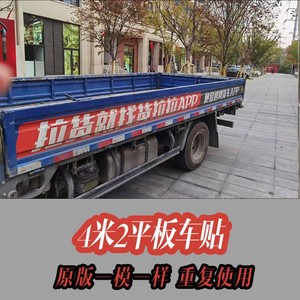 货拉拉专用车贴磁铁平板车车贴反复使用 小货车专用车贴新版覆重