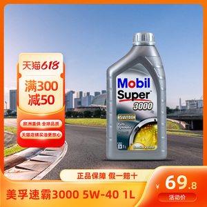 mobil 美孚1号 速霸3000 全合成汽车发动机润滑油 5w-40 sn 1l装