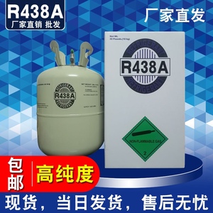 中性包装 R438A 新型制冷剂中低温代替 R22 空调专用制冷剂