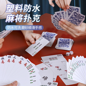 塑料麻将防水专用扑克牌便携家用加厚耐用旅行塑料麻雀144张纸牌