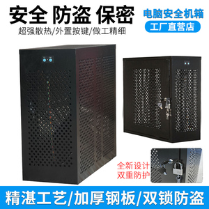 台式电脑防盗保密安全机箱PC主机保险柜禁用USB带锁机箱保护箱