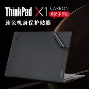 适用联想ThinkPadX1 Carbon保护膜X1 Carbon Gen11电脑贴纸X1C 2023笔记本原色外壳贴膜X1Carbon机身膜键盘套