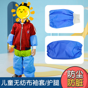 儿童袖套一次性男童女童护腿护袖防水防污套袖腿套宝宝1-3-10岁