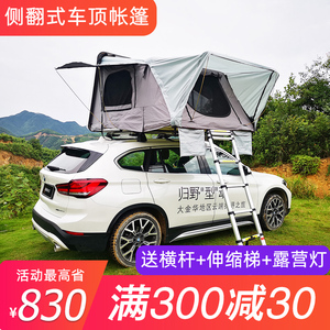 汽车车顶帐篷suv小轿车皮卡双人户外自驾游全硬壳crv车载折叠帐篷