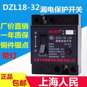 DZL18家用漏电保护器20a32a漏电开关家用总开关漏电断路器带灯型