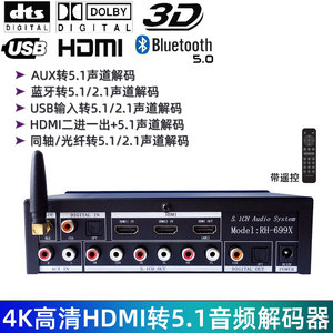AC3杜比DTS蓝牙U盘光纤同轴HDMI转5.1声道音频解码器前级家用环绕