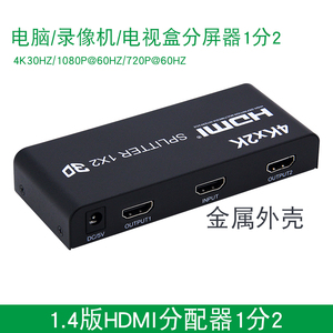 4K高清视频HDMI分配器一分2电脑录像机机顶盒显示分屏器1进2出
