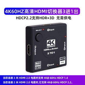 4k60Hz高清hdmi切换器三进一出支持hdr电脑点歌机DVD机顶盒分支器
