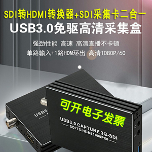 SDI转HDMI转换器HD/3G/SD摄像机SDI高清视频采集卡录制直播会议