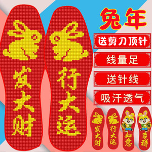 2022年兔年新款红色鞋垫十字绣自己绣半成品本命年带针线红底手工