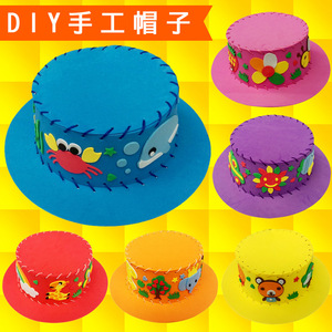 儿童立体粘贴画幼儿园亲子DIY手工课材料包创意美术装饰户外帽子