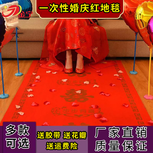 金宁红地毯一次性结婚用婚庆布置喜字加厚无纺布喜庆走廊防滑耐磨