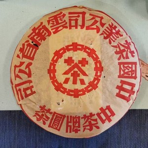 1998年云南珍藏大红印圆茶七子饼 勐海干仓陈年老熟茶 古树茶357g