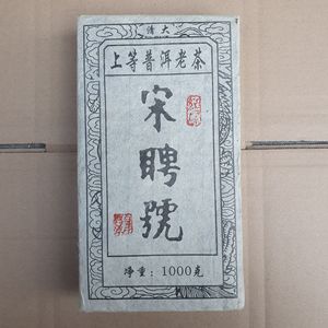 1987年云南珍藏乾利贞宋聘号上等老普洱宫廷陈香熟普砖茶1000克
