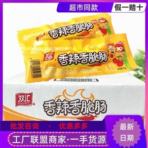 双汇香辣香脆肠32g/60g整件玉米热狗肠35g台式烤香鸡肉火腿肠