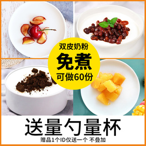 花仙尼免煮双皮奶粉1kg可搭红豆果酱牛奶港式双皮奶 奶茶烘焙原料