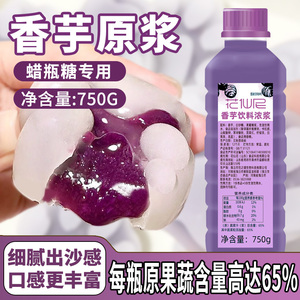 花仙尼香芋果酱蜡瓶糖奶茶店专用原浆小瓶紫薯芋头泥馅料果泥浓浆