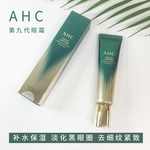 ahc眼霜新款