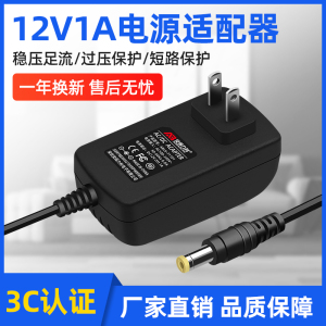 12V1A/2A/3A监控电源摄像头直流开关电源适配器摄像机变压器稳压