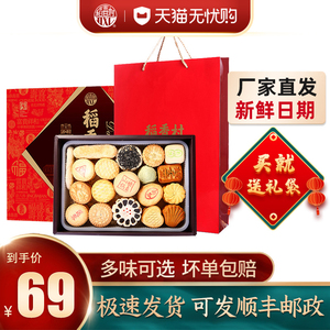 稻香村食品正宗过年糕点礼盒北京特产京八件年货送礼零食大礼包