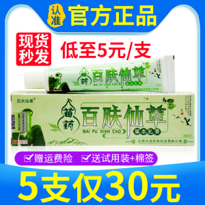 买1送1百肤仙草草本乳膏正品百夫仙草抑菌止痒软膏皮肤瘙痒外用药