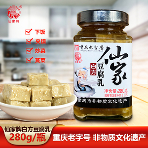 仙家牌白方豆腐乳280g瓶装重庆丰都特产家用下饭菜