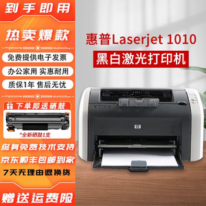 惠普HP1010/1020黑白激光家用小型A4纸打印机作业文档试卷办公