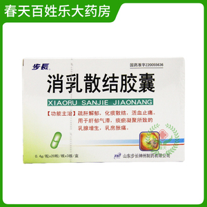 步长 消乳散结胶囊0.4g*60粒/盒 乳腺增生乳房胀痛化痰散结活血止痛