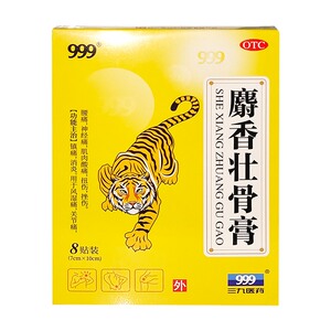 麝香壮骨膏10贴止痛膏射香风湿关节痛止疼贴同老虎膏药yf90人付款11