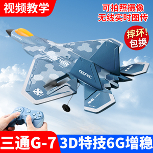 专业三通道遥控飞机儿童固定翼航模比赛特技歼20战斗机玩具模型