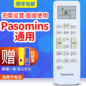 omt适用于 原装 pasomins 日松 大松 空调遥控器 kkcq-1a kkcq-2a