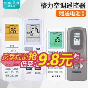 原装OMT适用格力空调万能通用型号小金豆新q力q畅q迪品悦小金宝幸福宝凉之静节能王子冷静王Y502K BOF