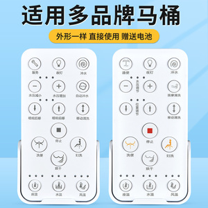 适用箭牌法恩莎智能马桶坐便器遥控器电动配件akb1130/1188/1108/1119